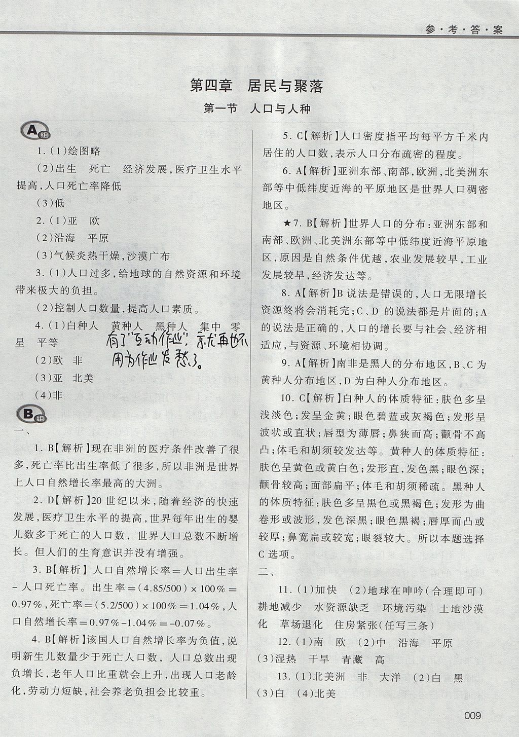 2017年學(xué)習(xí)質(zhì)量監(jiān)測七年級地理上冊人教版 參考答案第9頁