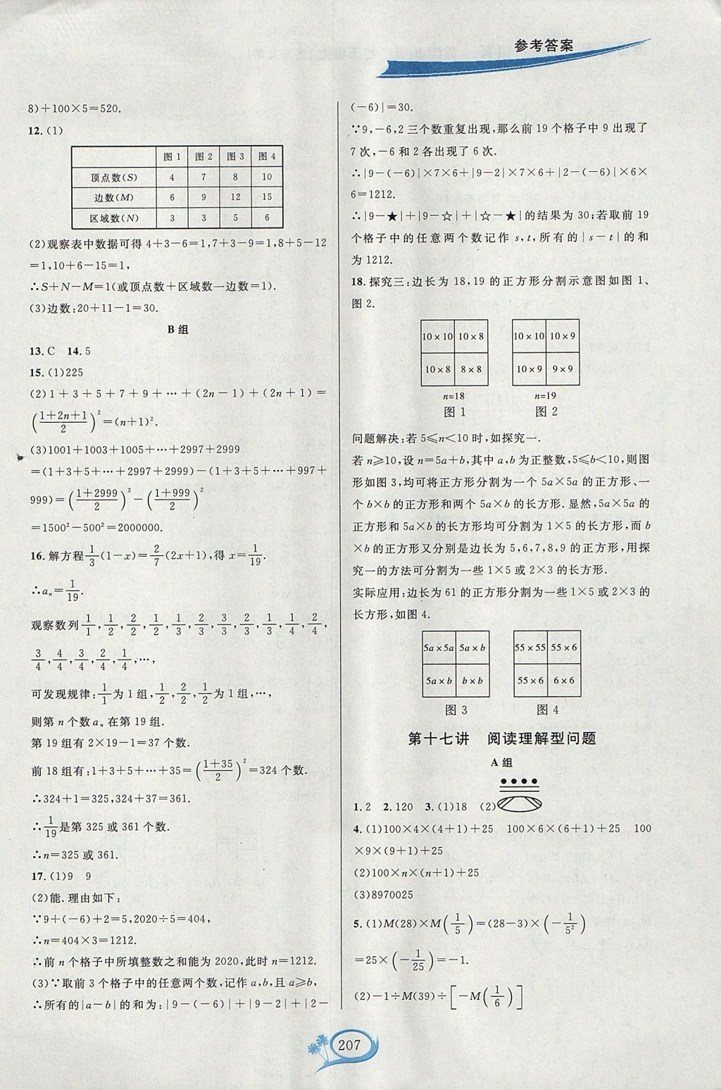 2017年走進(jìn)重高培優(yōu)講義七年級(jí)數(shù)學(xué)上冊(cè)北師大版雙色版 參考答案第17頁(yè)