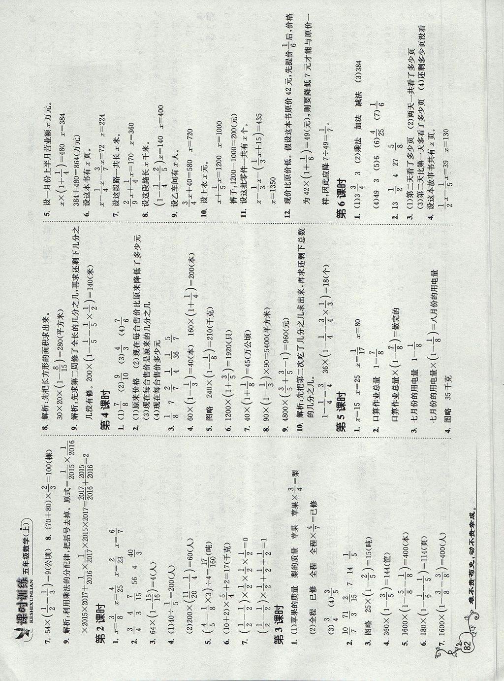 2017年課時訓練五年級數(shù)學上冊青島版五四制 參考答案第8頁