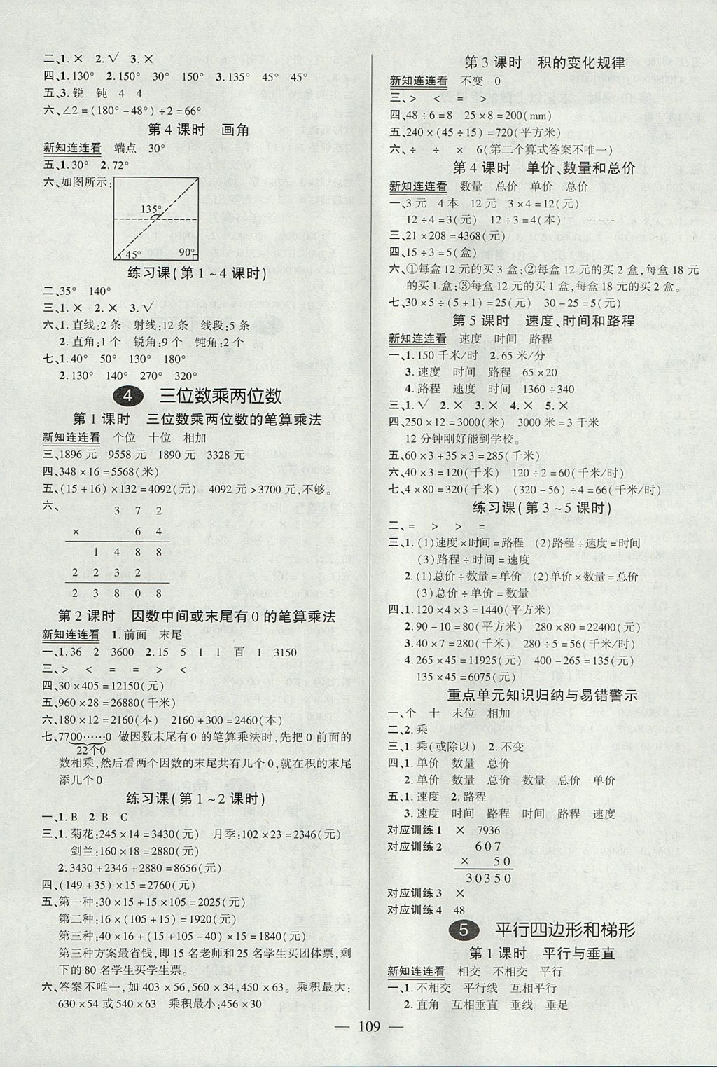 2017年創(chuàng)優(yōu)作業(yè)100分導(dǎo)學(xué)案四年級(jí)數(shù)學(xué)上冊(cè)人教版 參考答案第3頁