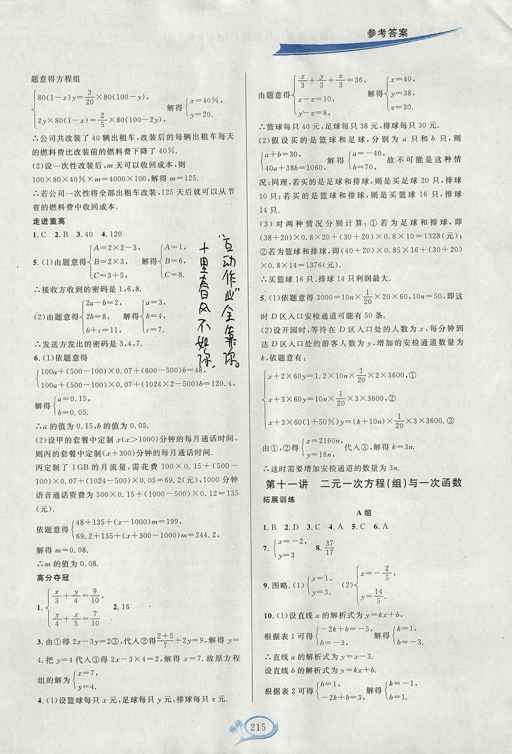 2017年走進(jìn)重高培優(yōu)講義八年級(jí)數(shù)學(xué)上冊(cè)北師大版雙色版 參考答案第11頁(yè)