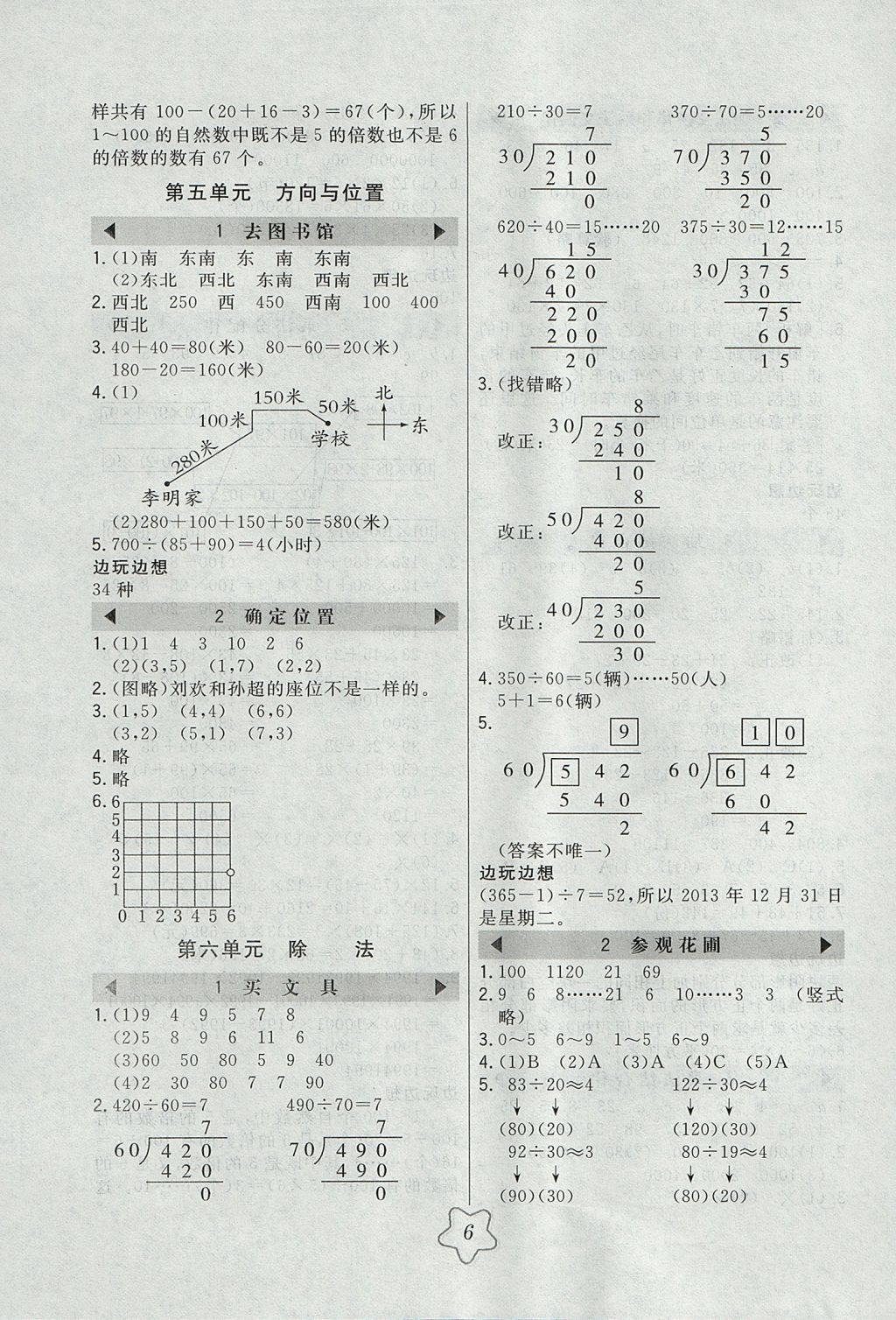 2017年北大绿卡四年级数学上册北师大版 参考答案第6页