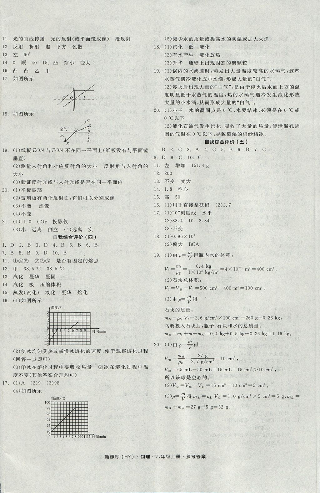 2017年全品学练考八年级物理上册沪粤版 参考答案第12页