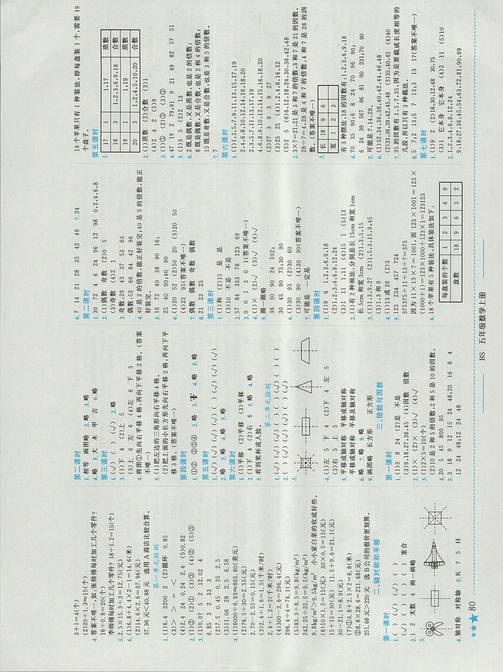 2017年黄冈小状元作业本五年级数学上册北师大版广东专版 参考答案第2页