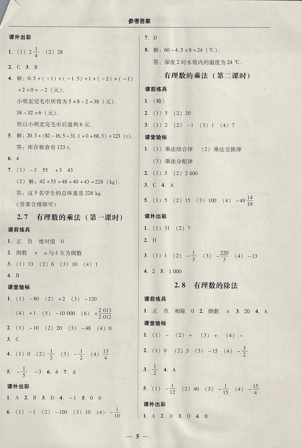 2017年南粤学典学考精练七年级数学上册北师大版 参考答案第5页