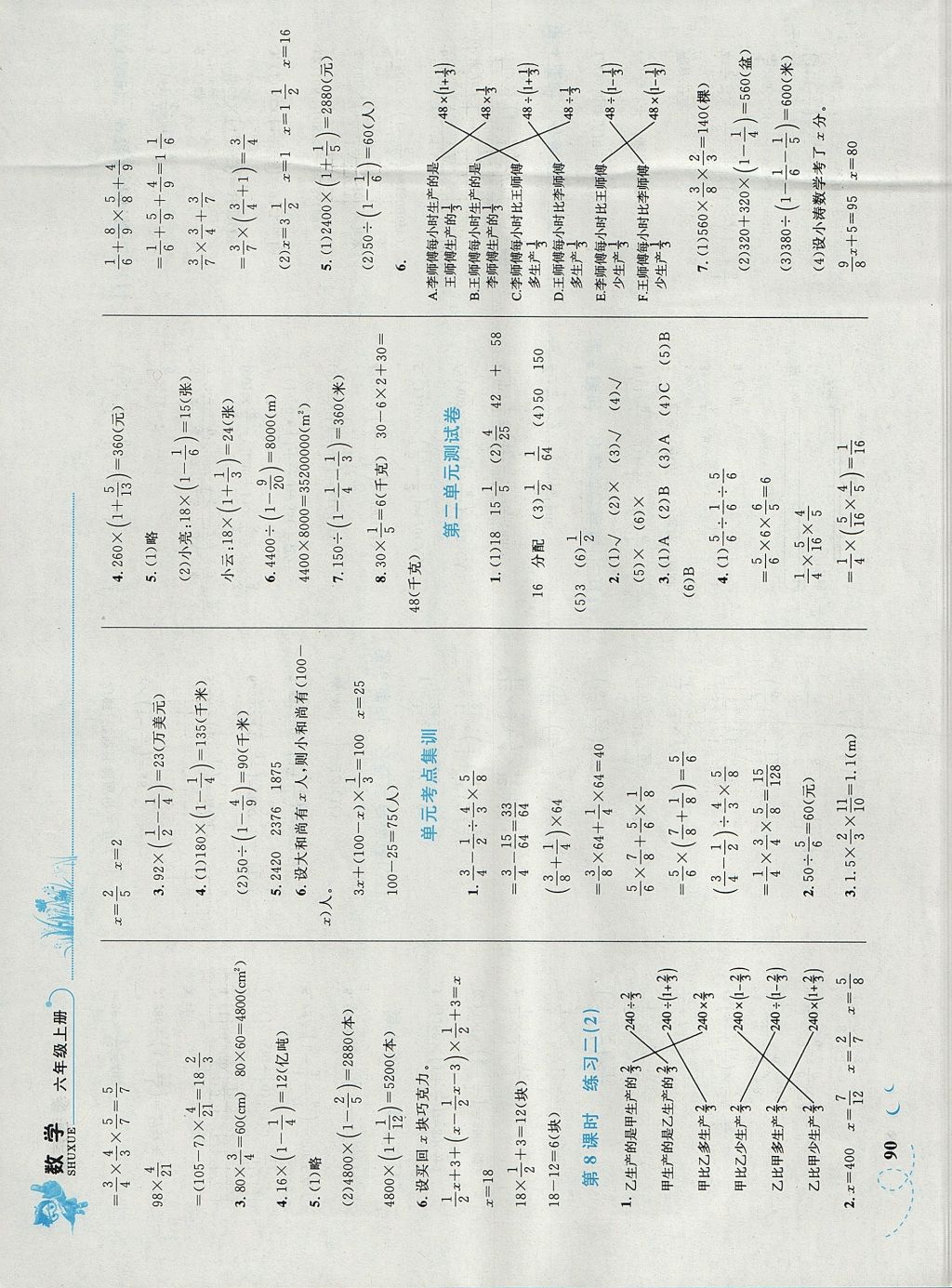 2017年小学同步学考优化设计小超人作业本六年级数学上册北师大版 参考答案第4页