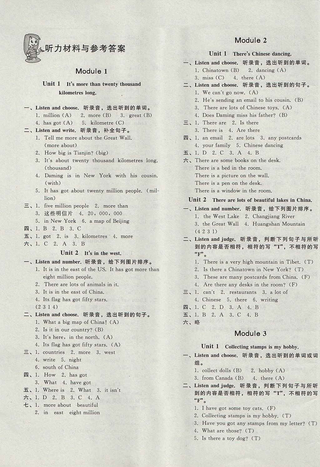 2017年非常1加1一课一练六年级英语上册外研版 参考答案第1页