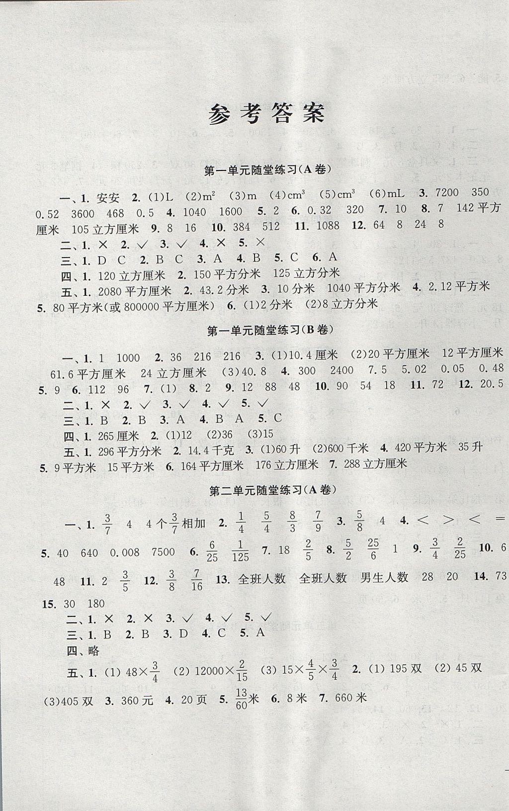 2017年單元達(dá)標(biāo)活頁卷隨堂測試卷六年級數(shù)學(xué)上冊江蘇版 參考答案第1頁