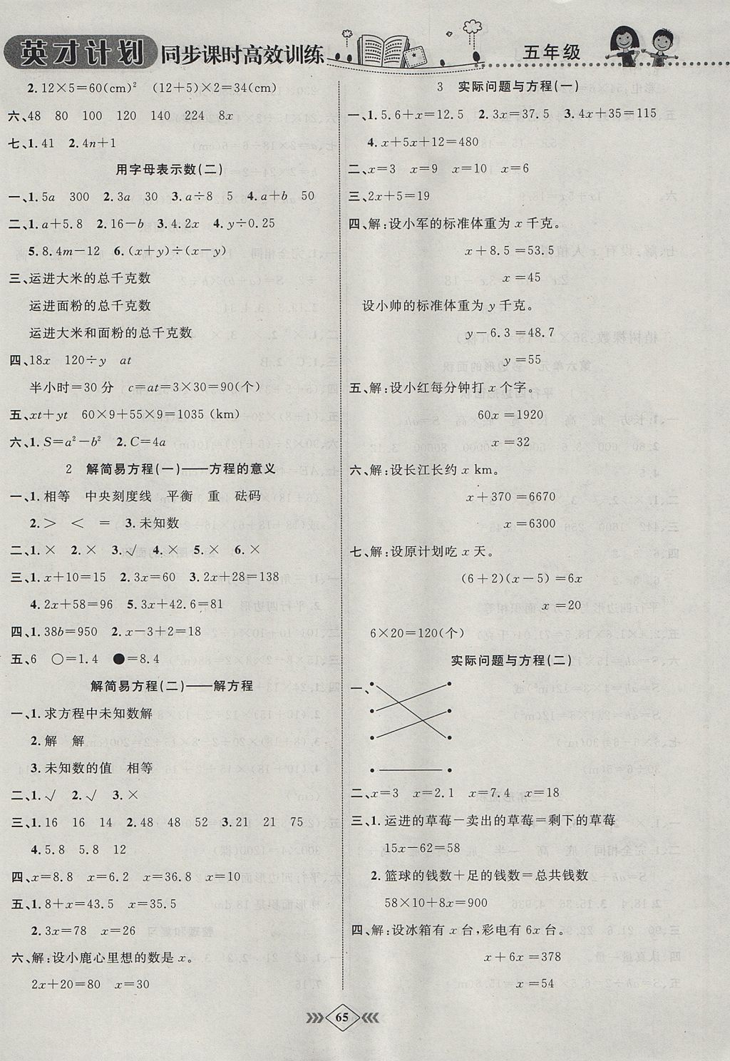 2017年英才計(jì)劃同步課時(shí)高效訓(xùn)練五年級(jí)數(shù)學(xué)上冊(cè)人教版 參考答案第5頁(yè)