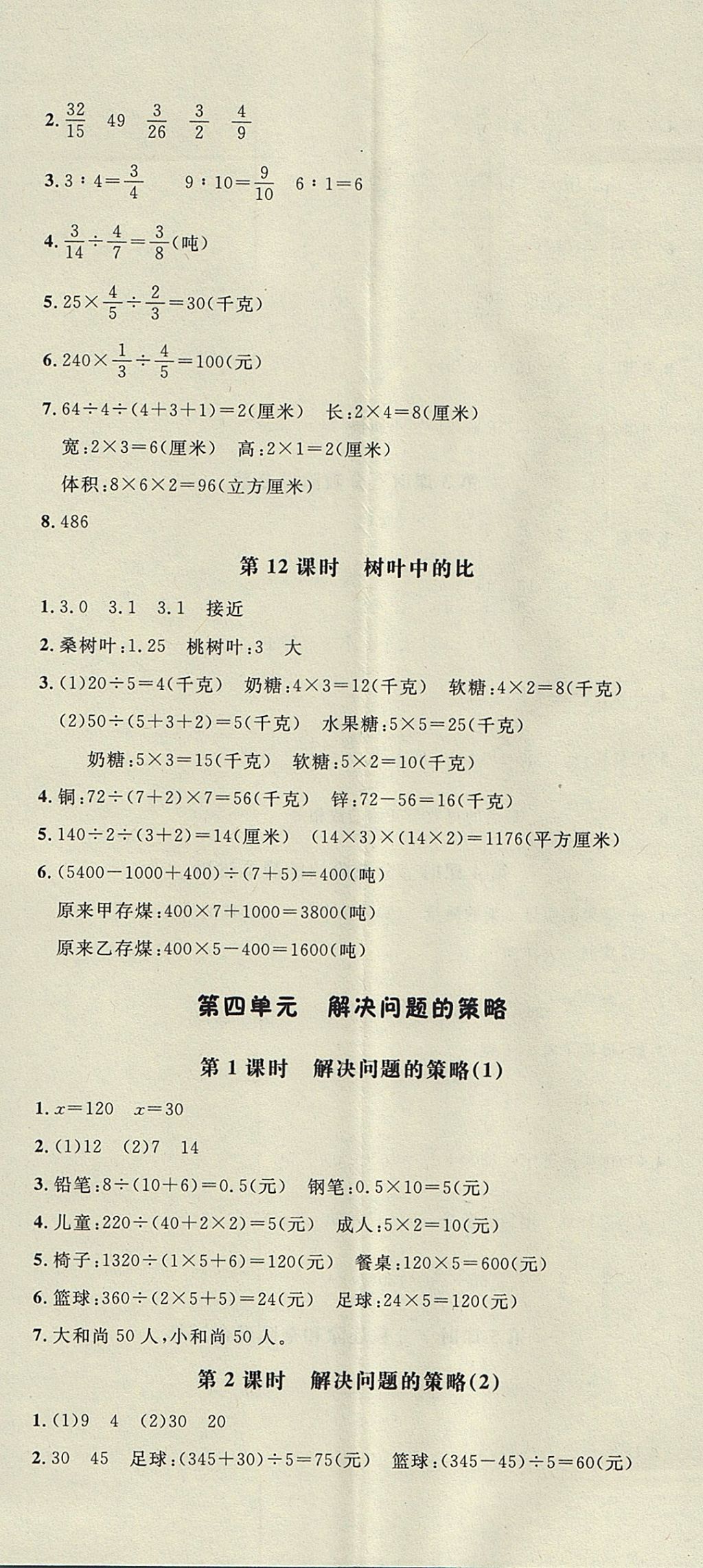 2017年非常1加1一課一練六年級(jí)數(shù)學(xué)上冊(cè)蘇教版 參考答案第11頁(yè)