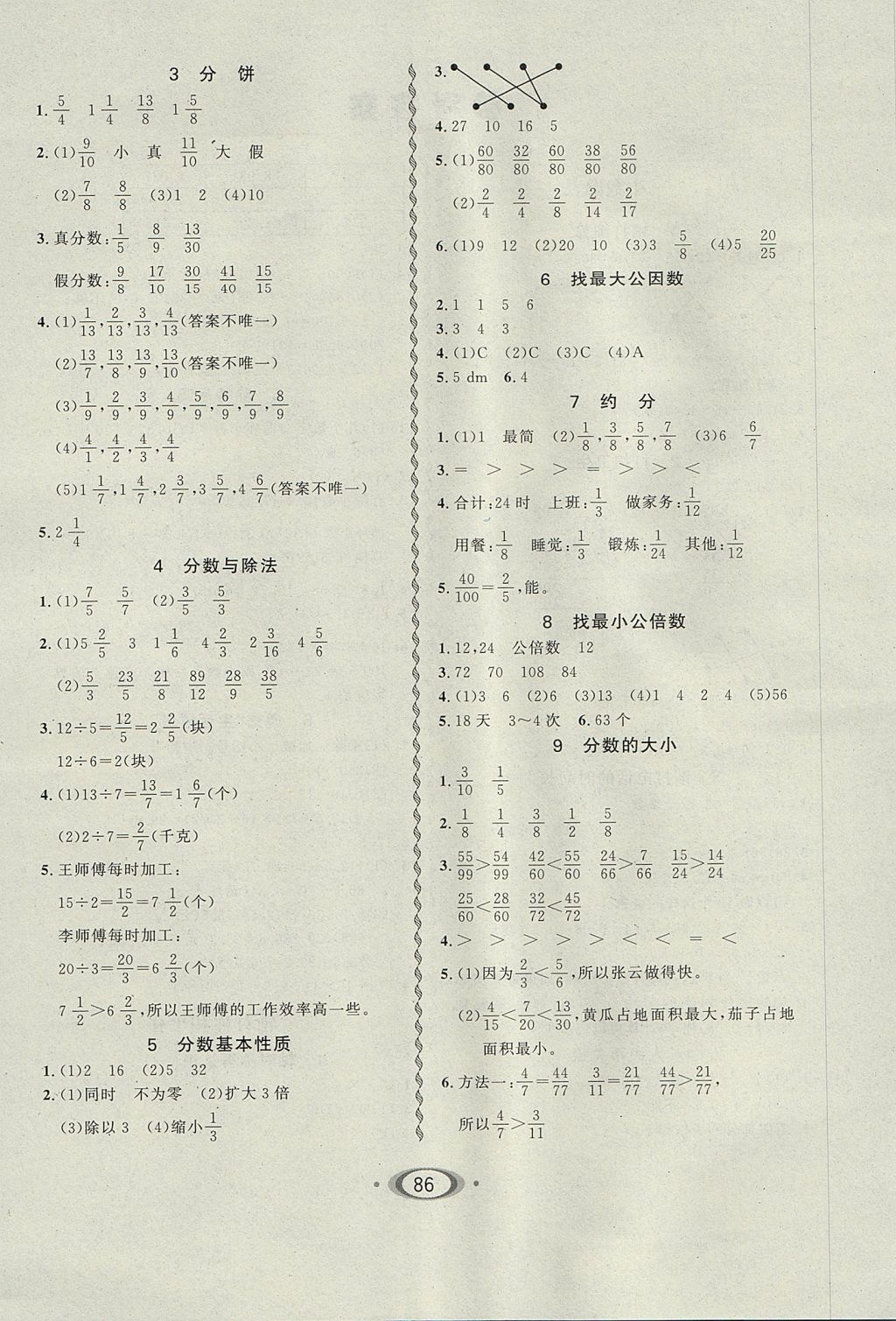 2017年小學生1課3練培優(yōu)作業(yè)本五年級數(shù)學上冊北師大版 參考答案第4頁