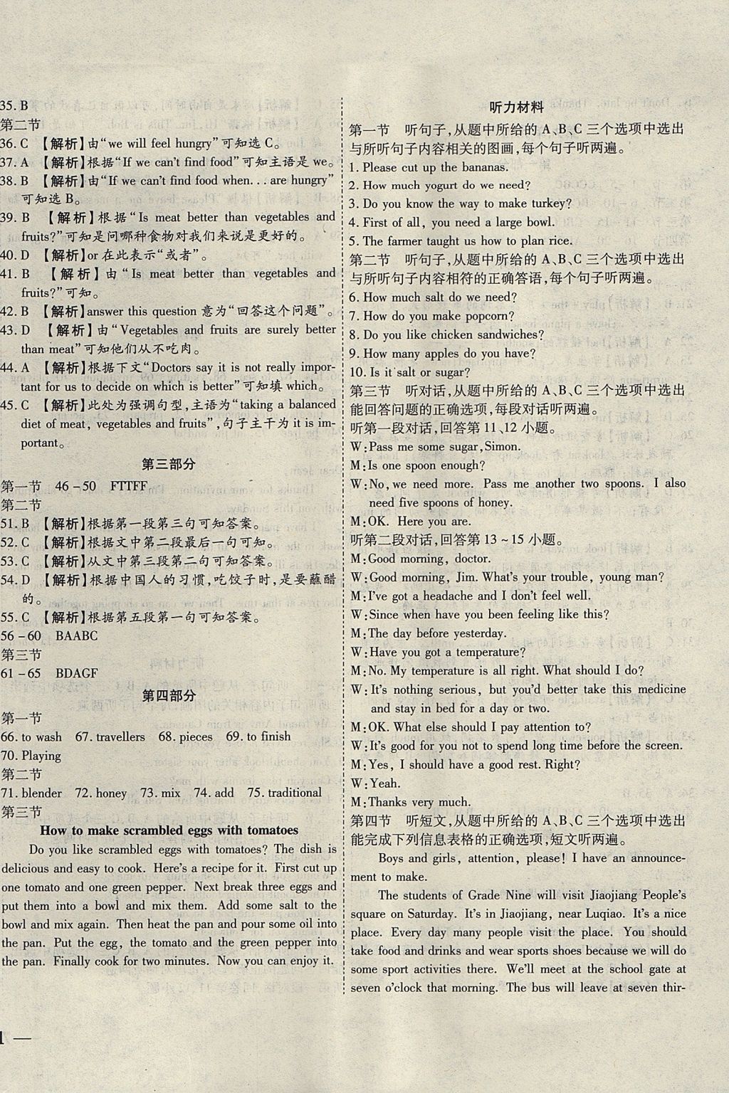 2017年云南省考标准卷八年级英语上册人教版 参考答案第10页