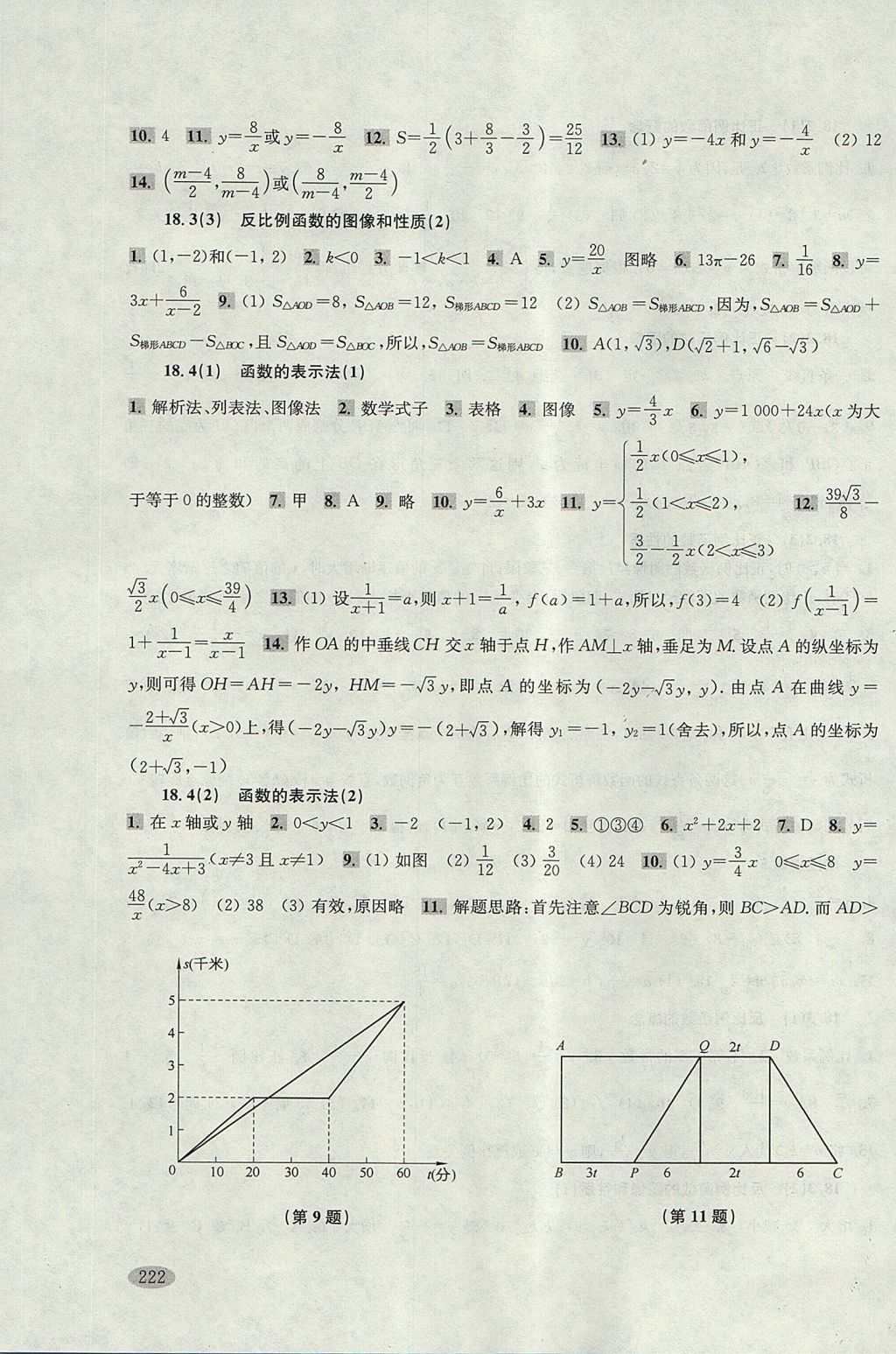 2017年新思路輔導(dǎo)與訓(xùn)練八年級數(shù)學(xué)第一學(xué)期 參考答案第12頁