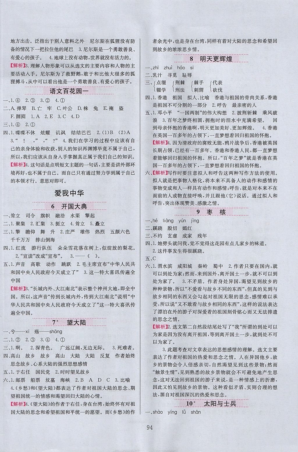 2017年小學(xué)教材全練六年級(jí)語(yǔ)文上冊(cè)語(yǔ)文S版 參考答案第2頁(yè)