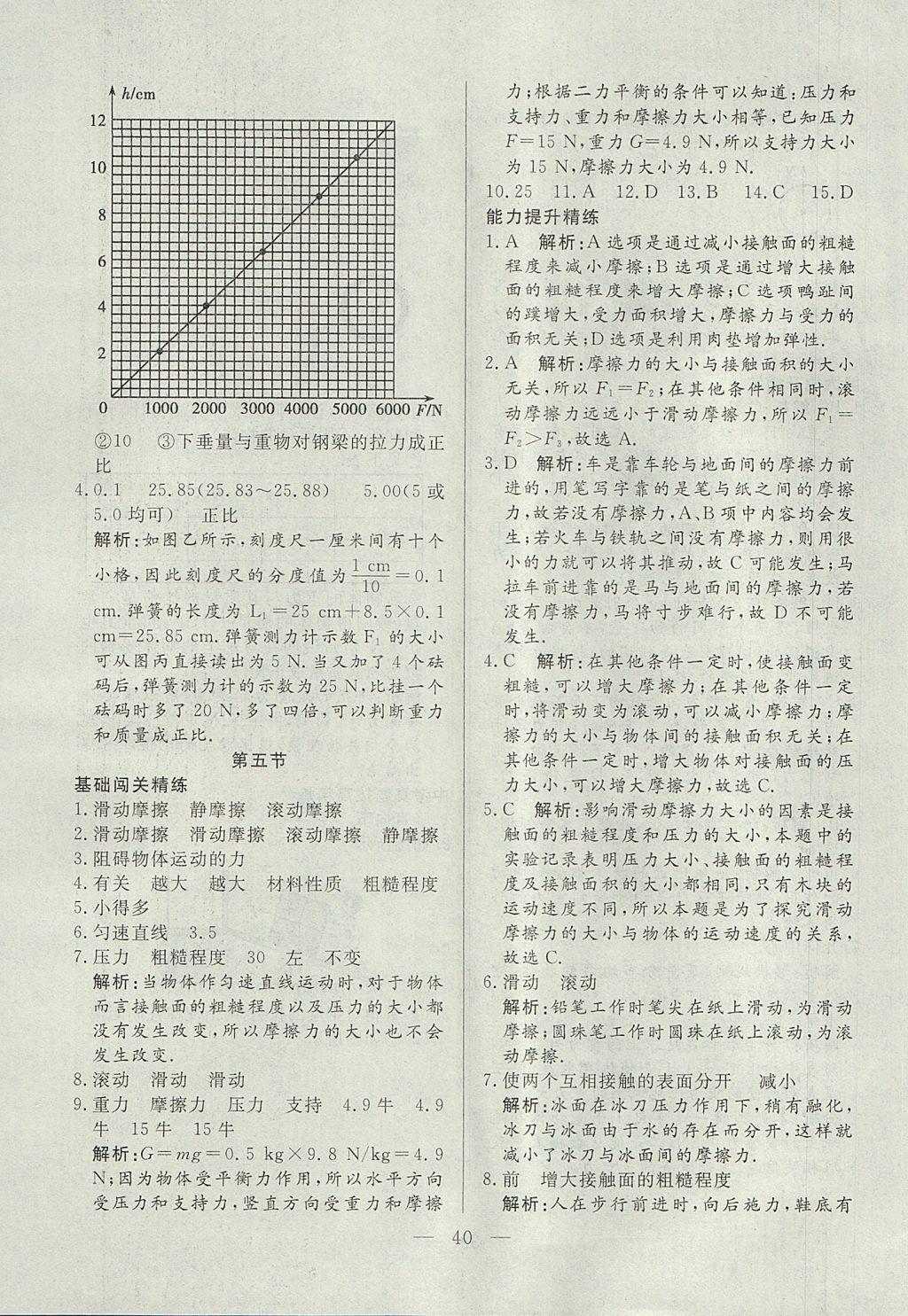 2017年成龙计划课时一本通八年级物理上册沪科版 参考答案第40页