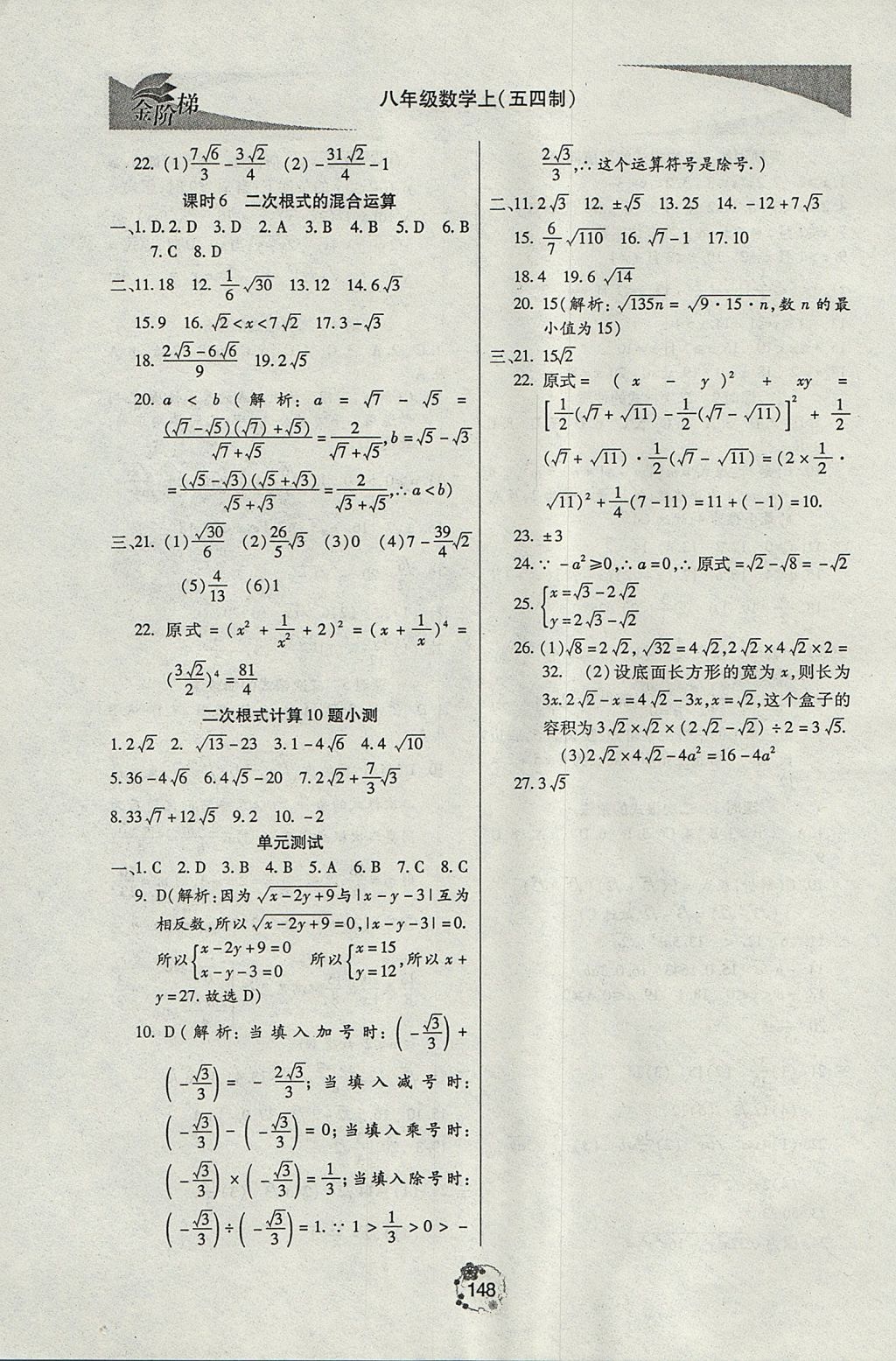 2017年金阶梯课课练单元测八年级数学上册 参考答案第23页