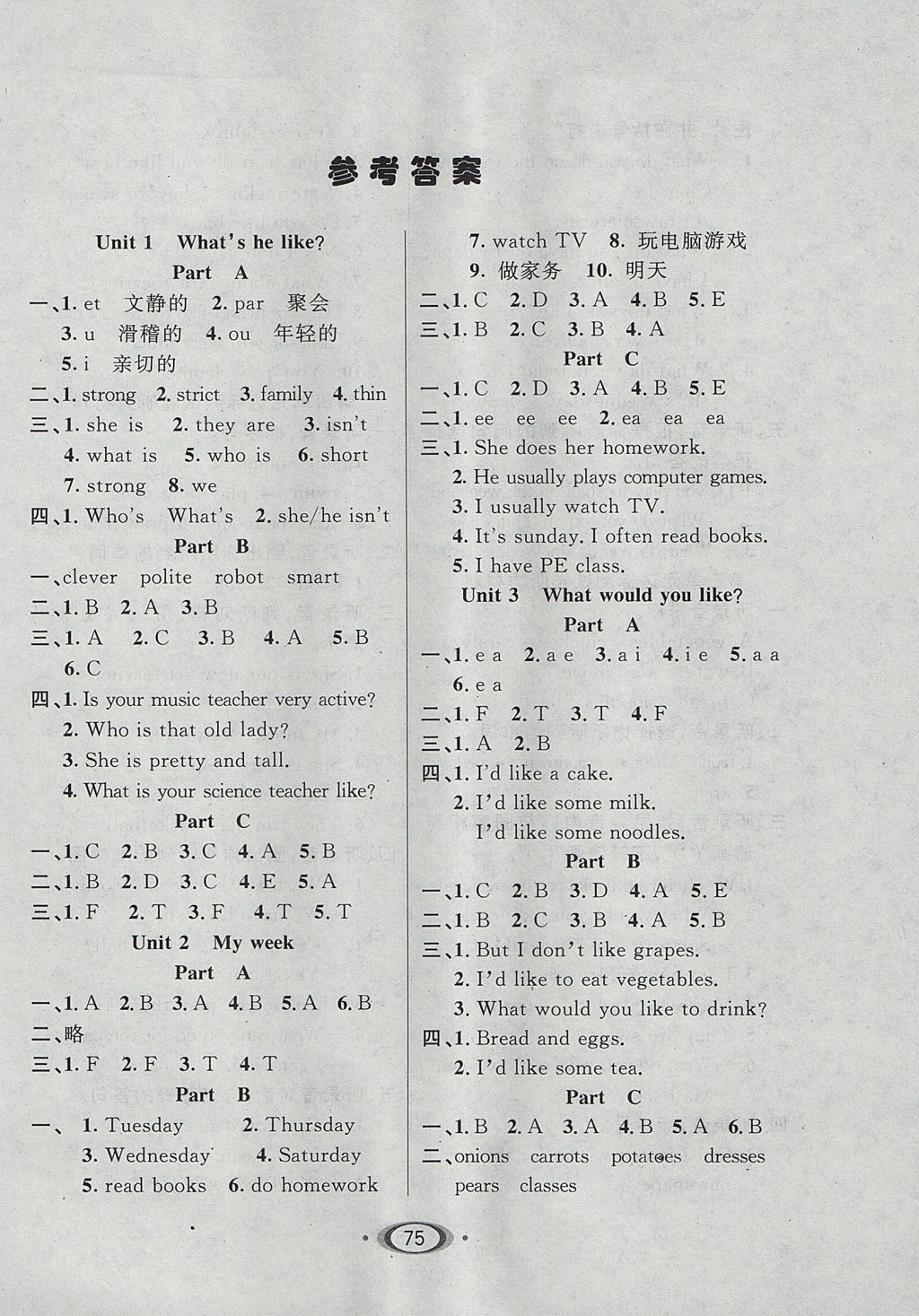 2017年小學(xué)生1課3練培優(yōu)作業(yè)本五年級(jí)英語上冊(cè)人教PEP版 參考答案第1頁