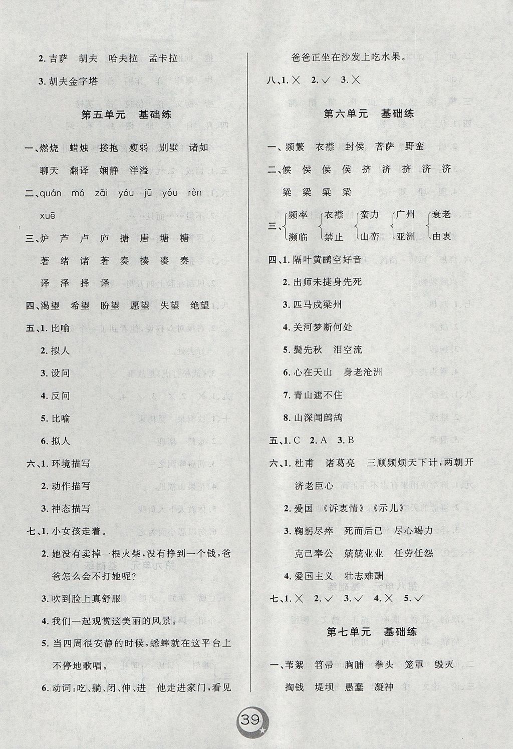 2017年悅?cè)缓脤W(xué)生單元練六年級語文上冊長春版 參考答案第11頁