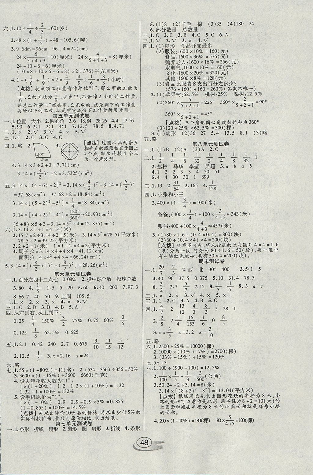 2017年全能測控課堂練習六年級數(shù)學上冊人教版 參考答案第8頁