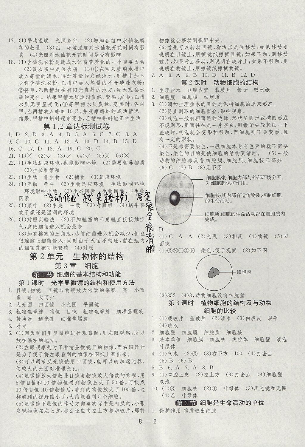 2017年1課3練單元達標(biāo)測試七年級生物學(xué)上冊北師大版 參考答案第2頁