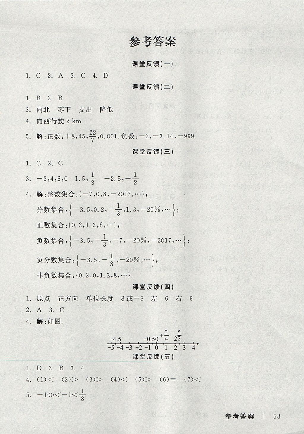 2017年全品学练考七年级数学上册华师大版 课堂反馈答案第17页