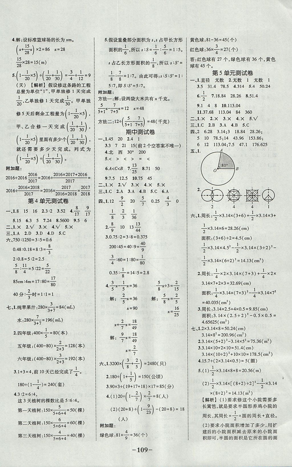 2017年黄冈状元成才路状元作业本六年级数学上册人教版 参考答案第15页