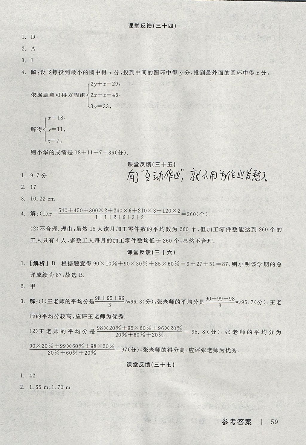 2017年全品学练考八年级数学上册北师大版 课堂反馈答案第21页