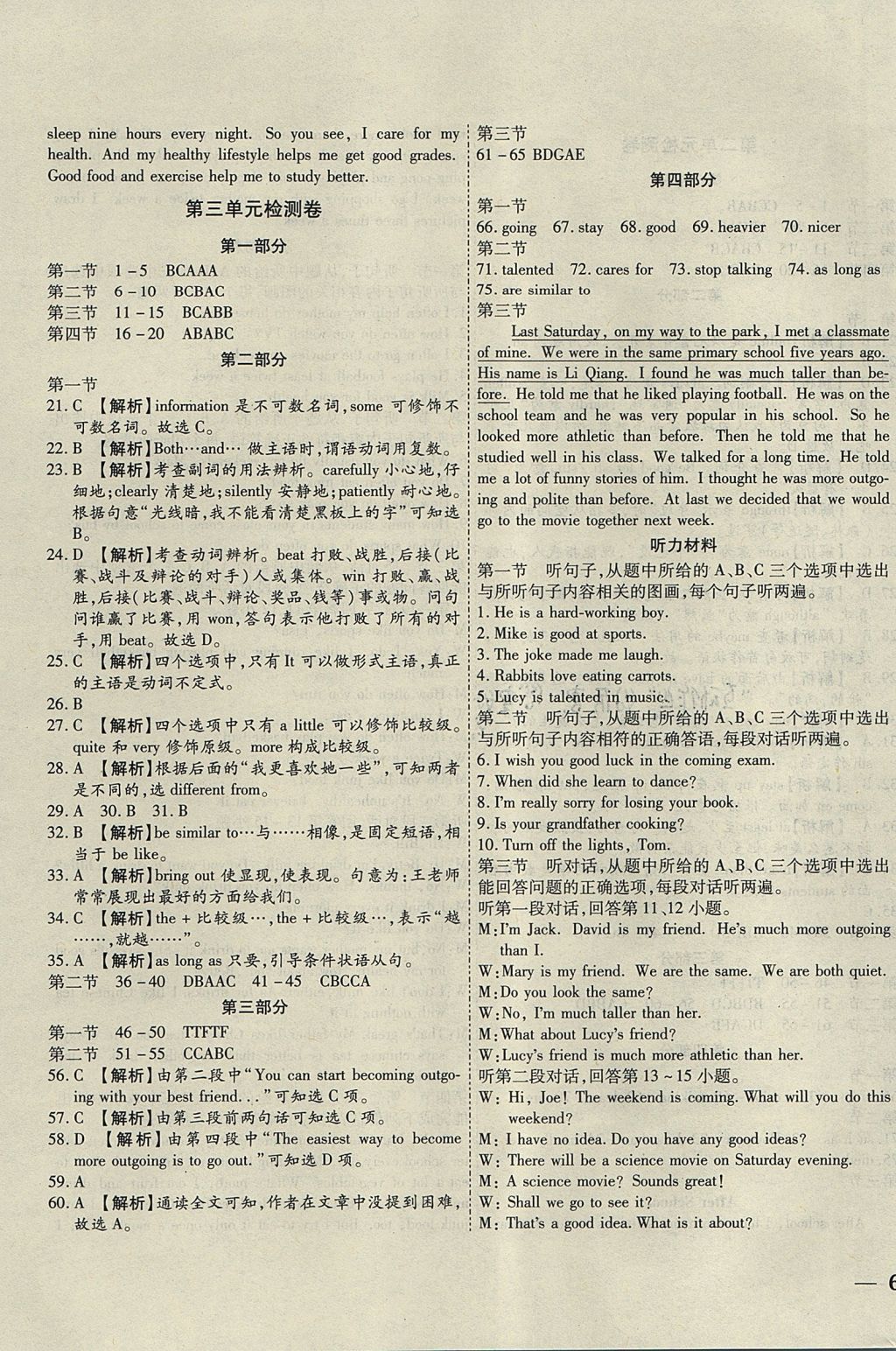 2017年云南省考标准卷八年级英语上册人教版 参考答案第3页