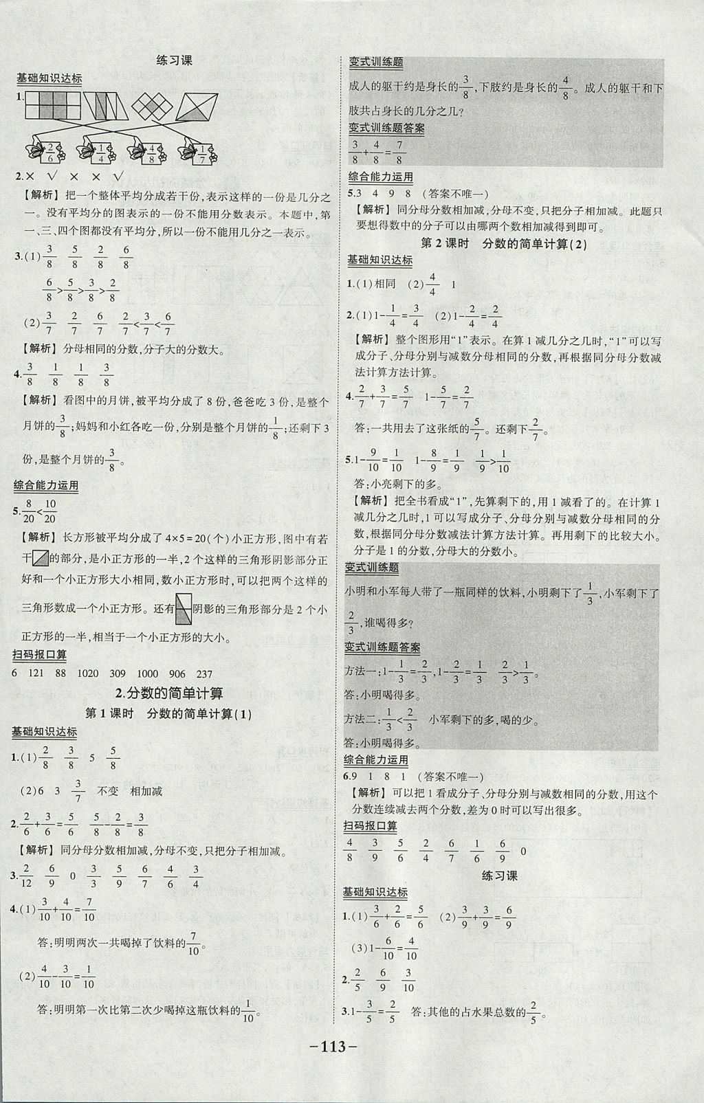 2017年黄冈状元成才路状元作业本三年级数学上册人教版 参考答案第11页