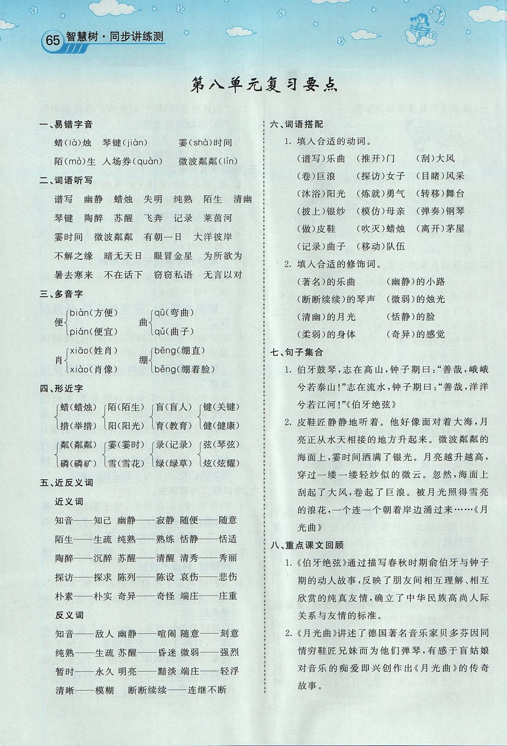 2017年智慧樹(shù)同步講練測(cè)六年級(jí)語(yǔ)文上冊(cè)人教版 第八單元第90頁(yè)