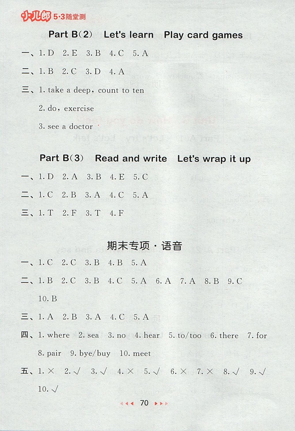 2017年53隨堂測(cè)小學(xué)英語(yǔ)六年級(jí)上冊(cè)人教PEP版 參考答案第10頁(yè)