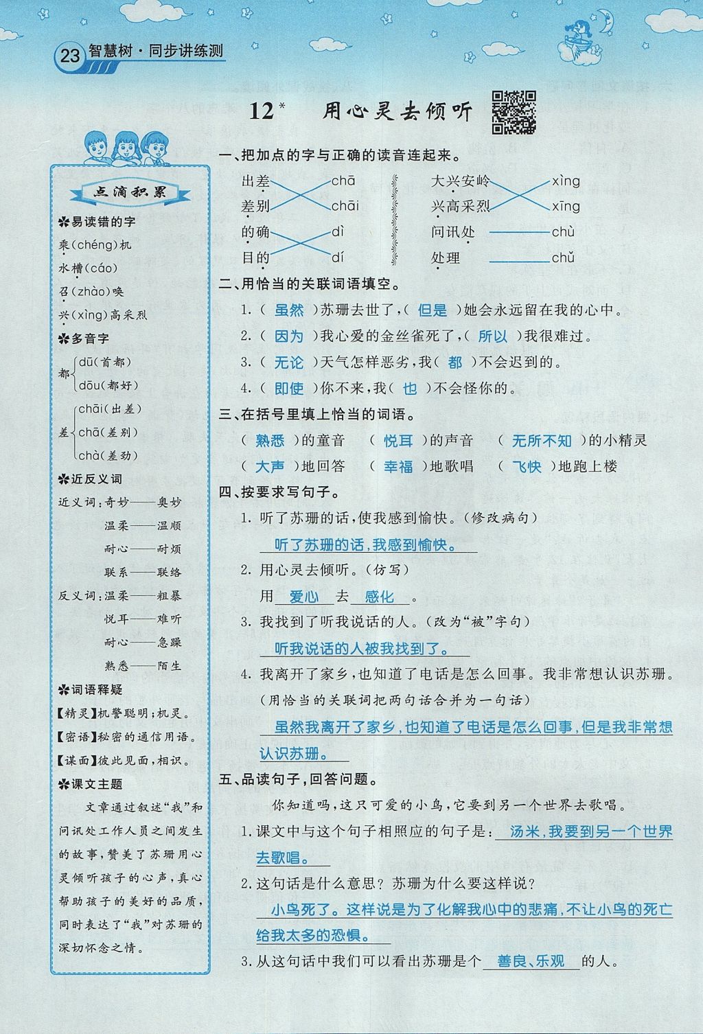 2017年智慧樹同步講練測(cè)六年級(jí)語文上冊(cè)人教版 第三單元第63頁