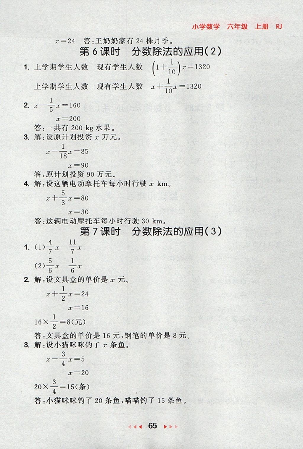 2017年53隨堂測小學數學六年級上冊人教版 參考答案第7頁