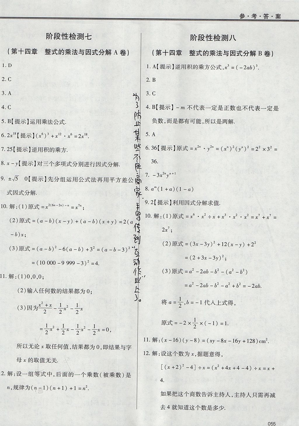 2017年學習質(zhì)量監(jiān)測八年級數(shù)學上冊人教版 參考答案第55頁