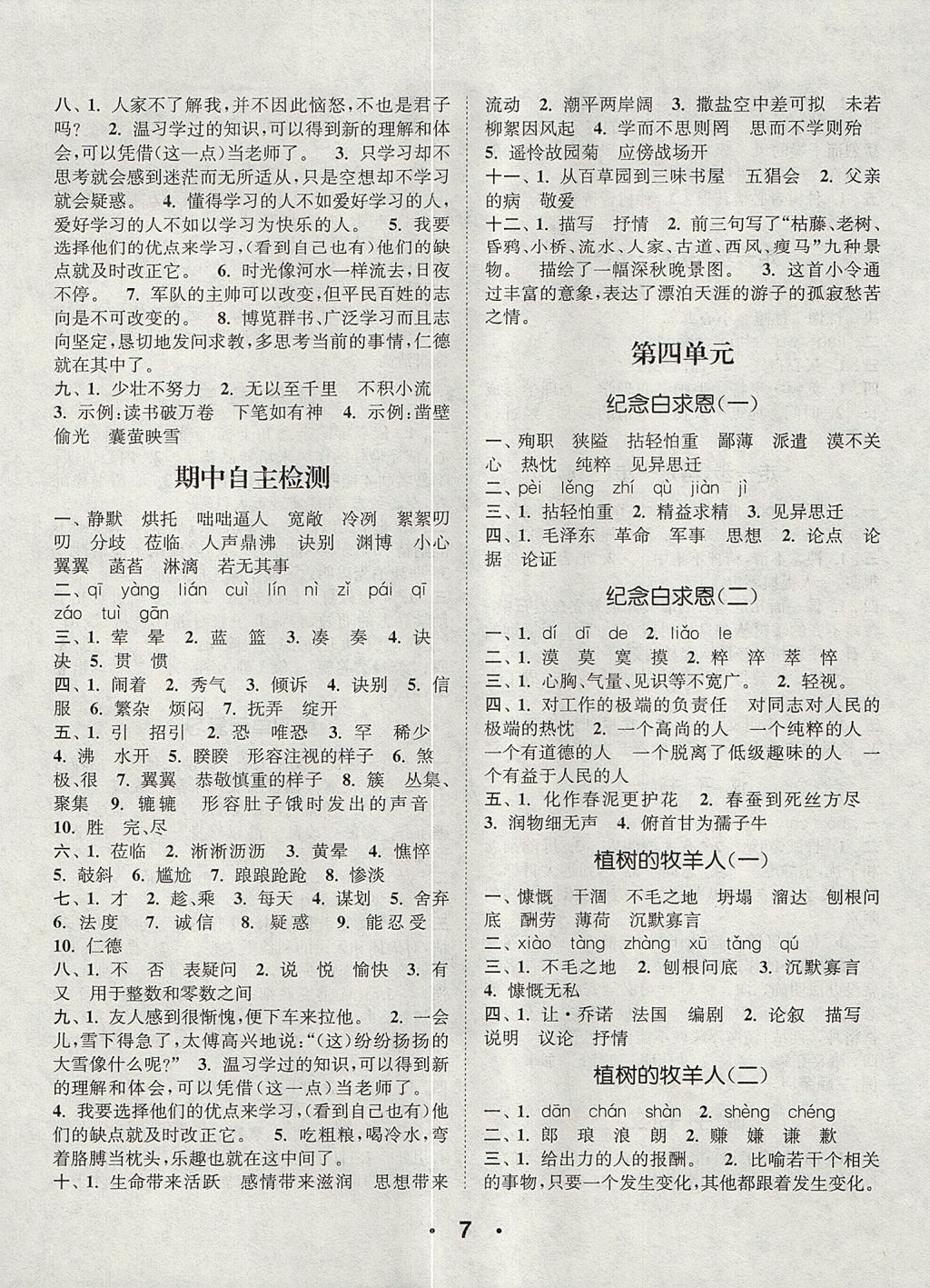 2017年通城學(xué)典初中語(yǔ)文默寫(xiě)能手七年級(jí)上冊(cè)人教版 參考答案第7頁(yè)