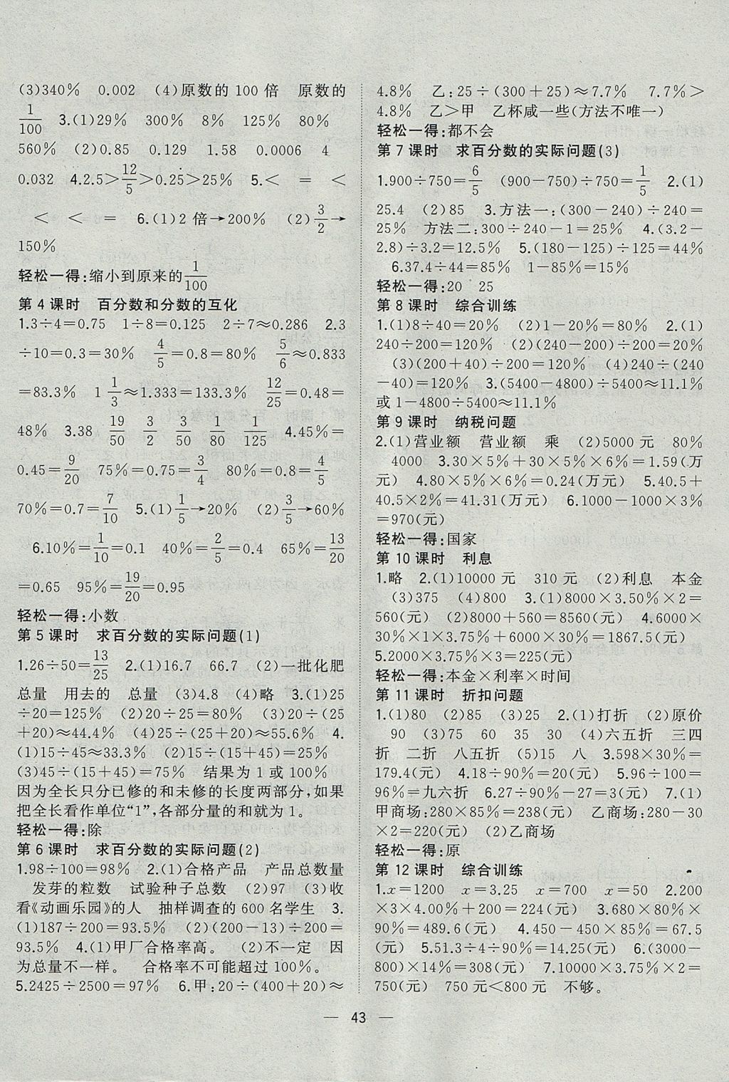 2017年課課優(yōu)課堂小作業(yè)六年級數(shù)學(xué)上冊蘇教版 參考答案第7頁