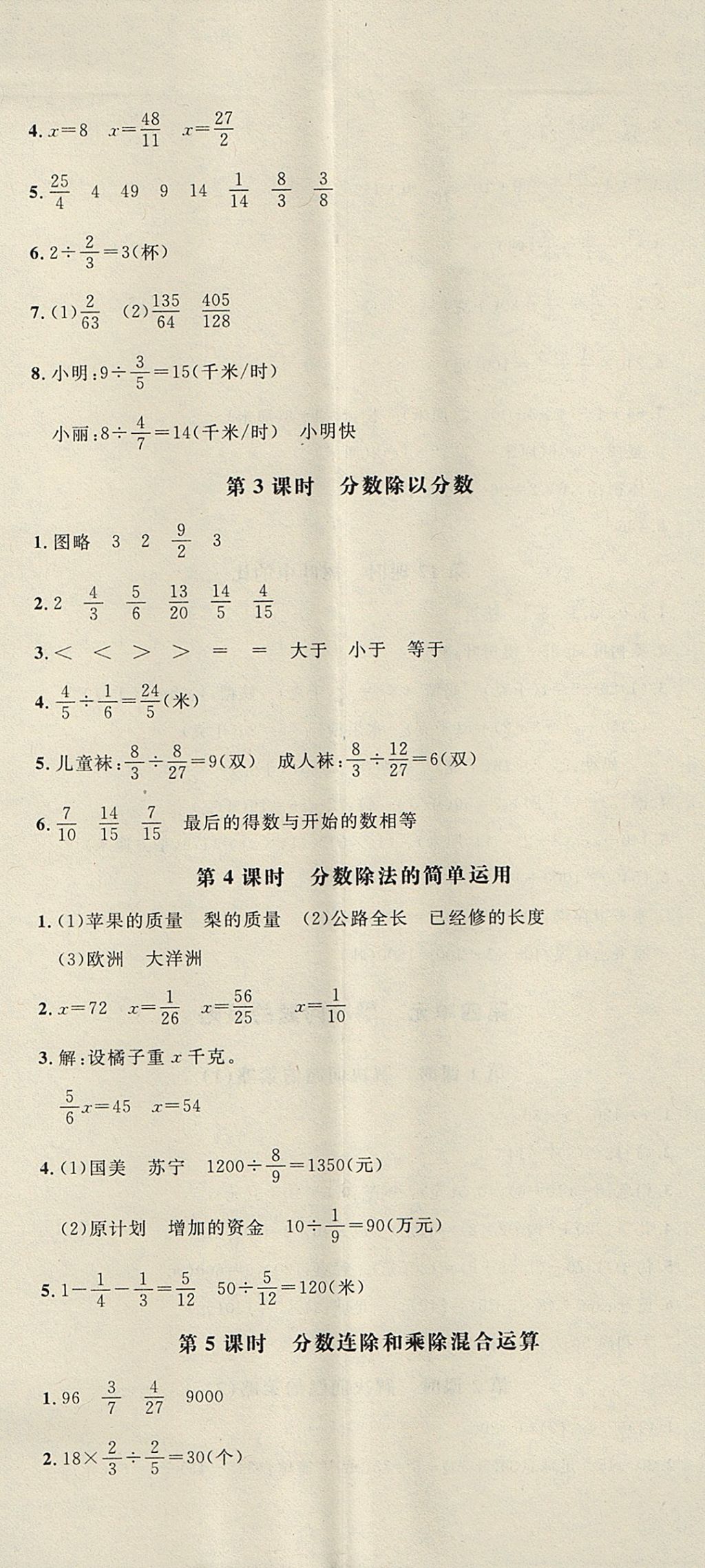 2017年非常1加1一課一練六年級數(shù)學(xué)上冊蘇教版 參考答案第8頁