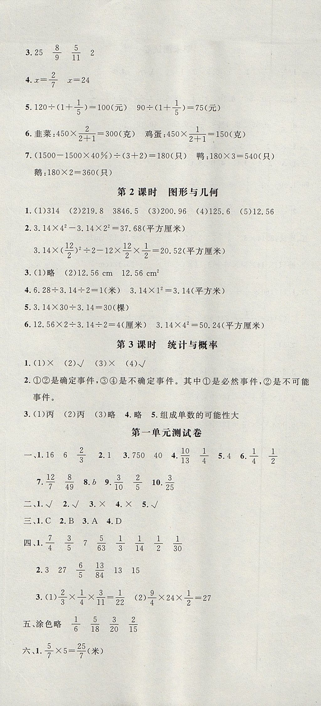 2017年非常1加1一课一练六年级数学上册青岛版 参考答案第19页