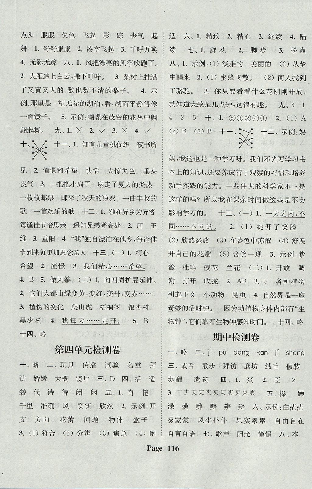 2017年通城學(xué)典課時(shí)新體驗(yàn)三年級(jí)語文上冊人教版 參考答案第12頁