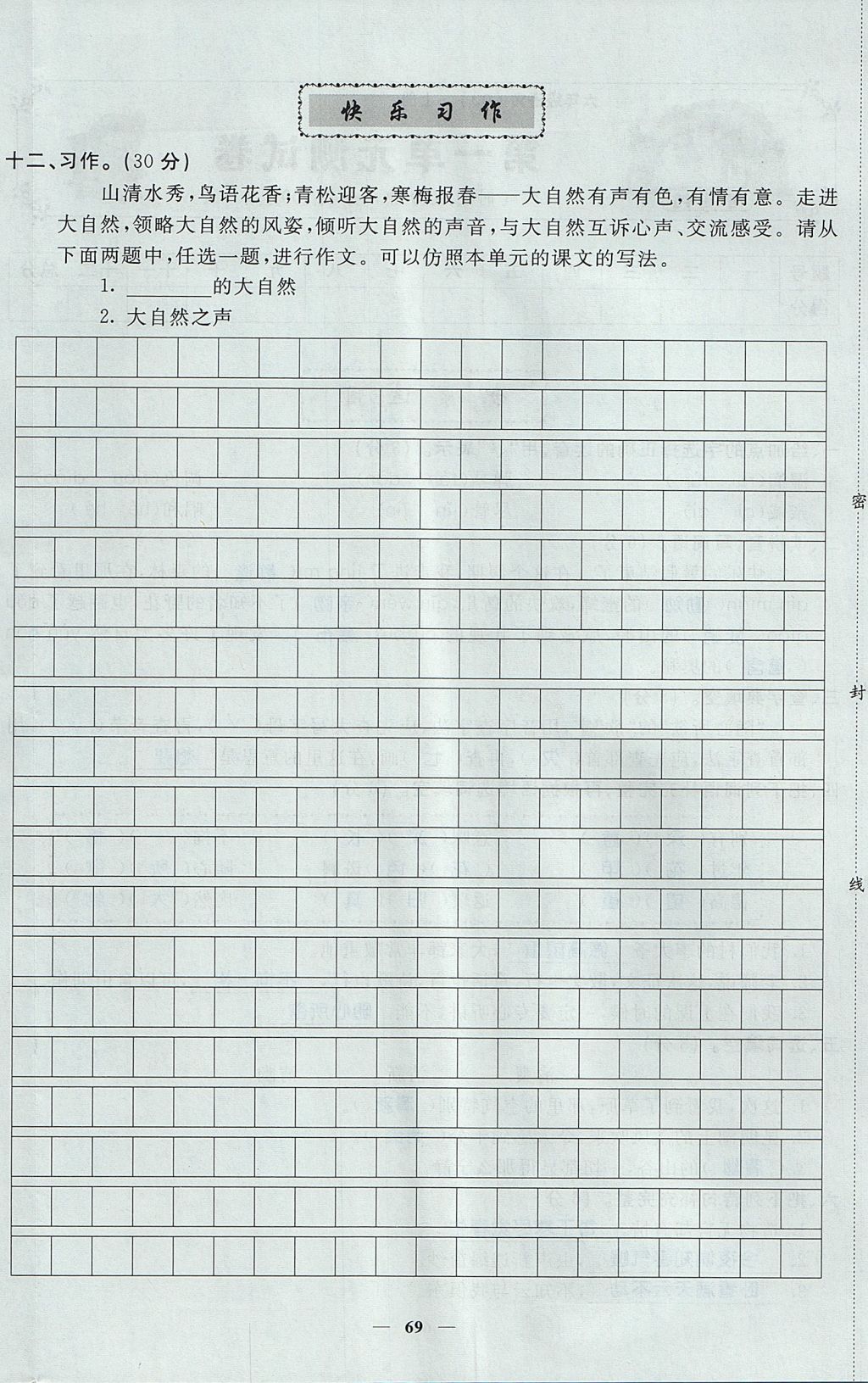 2017年智慧樹同步講練測(cè)六年級(jí)語(yǔ)文上冊(cè)人教版 單元測(cè)試卷第4頁(yè)