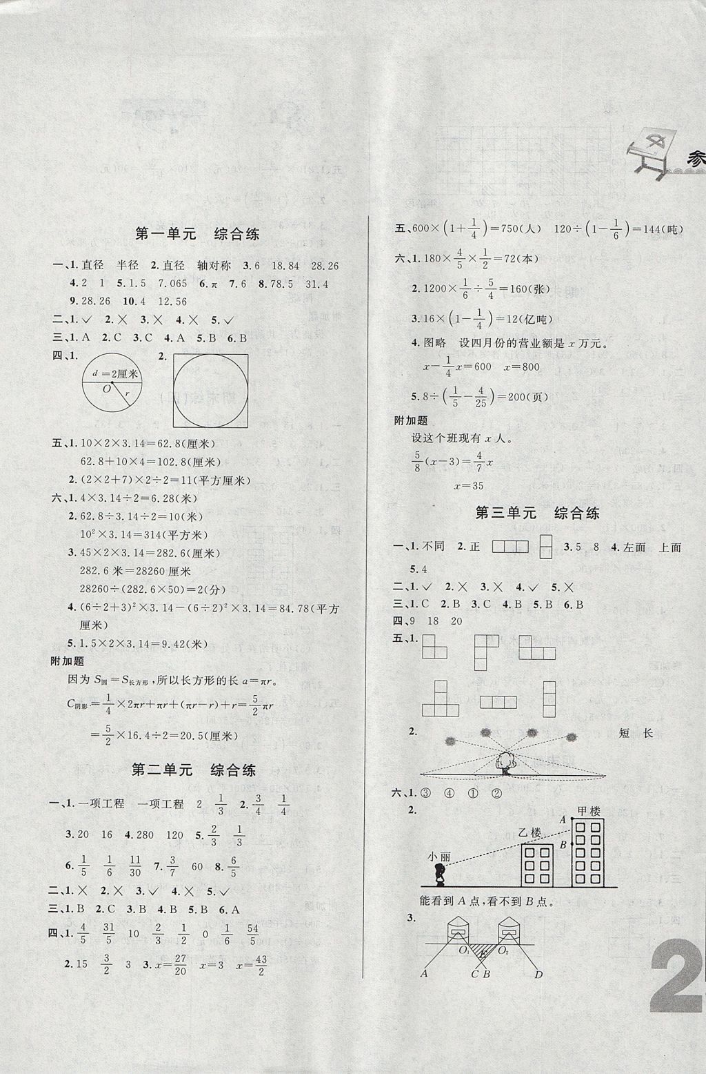 2017年悅?cè)缓脤W(xué)生單元練六年級數(shù)學(xué)上冊北師大版 單元綜合練答案第1頁