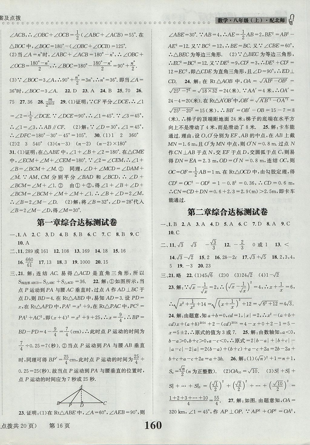 2017年課時達標練與測八年級數(shù)學上冊北師大版 參考答案第16頁