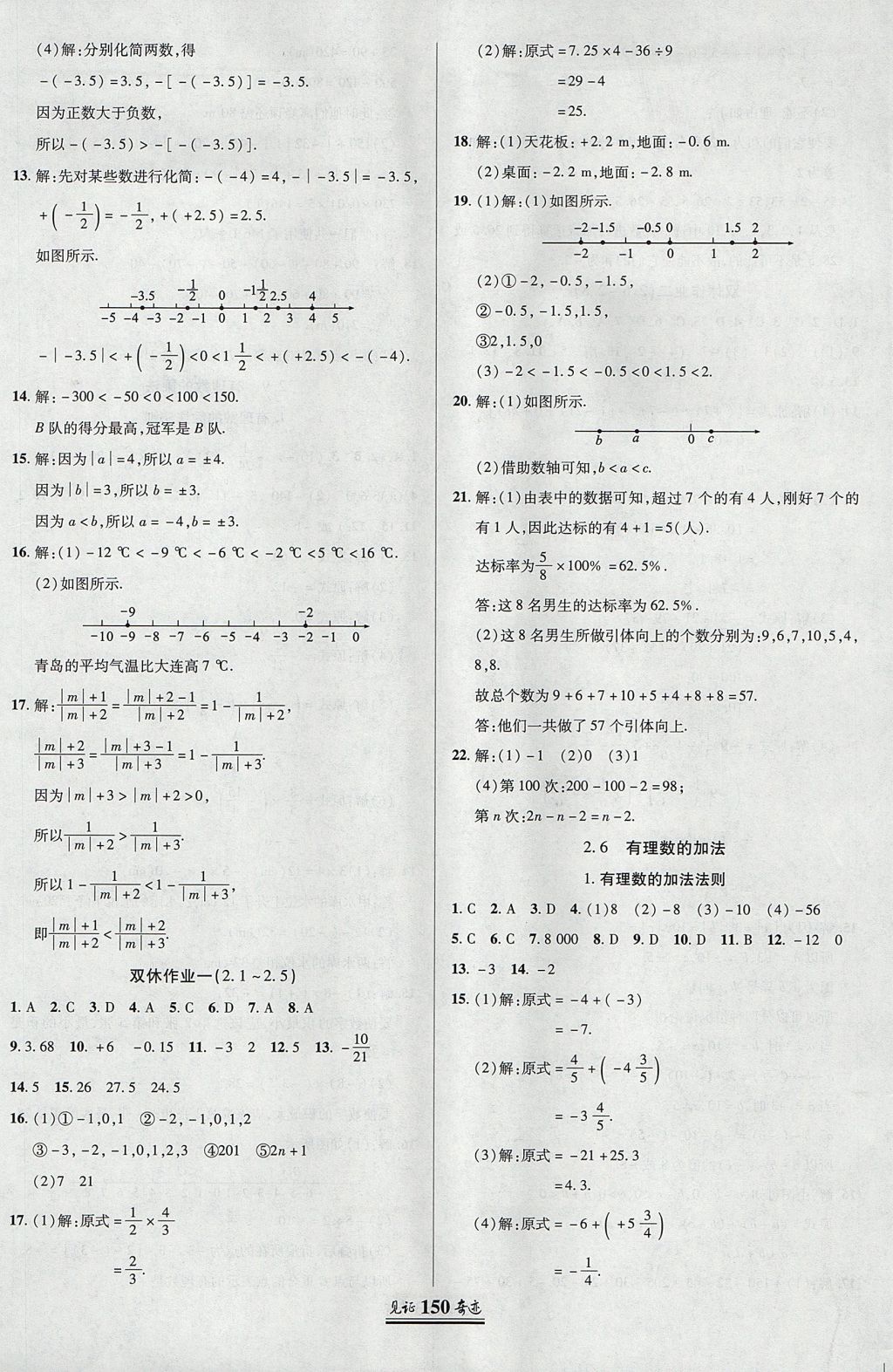 2017年見證奇跡英才學業(yè)設計與反饋七年級數(shù)學上冊華師大版 參考答案第5頁