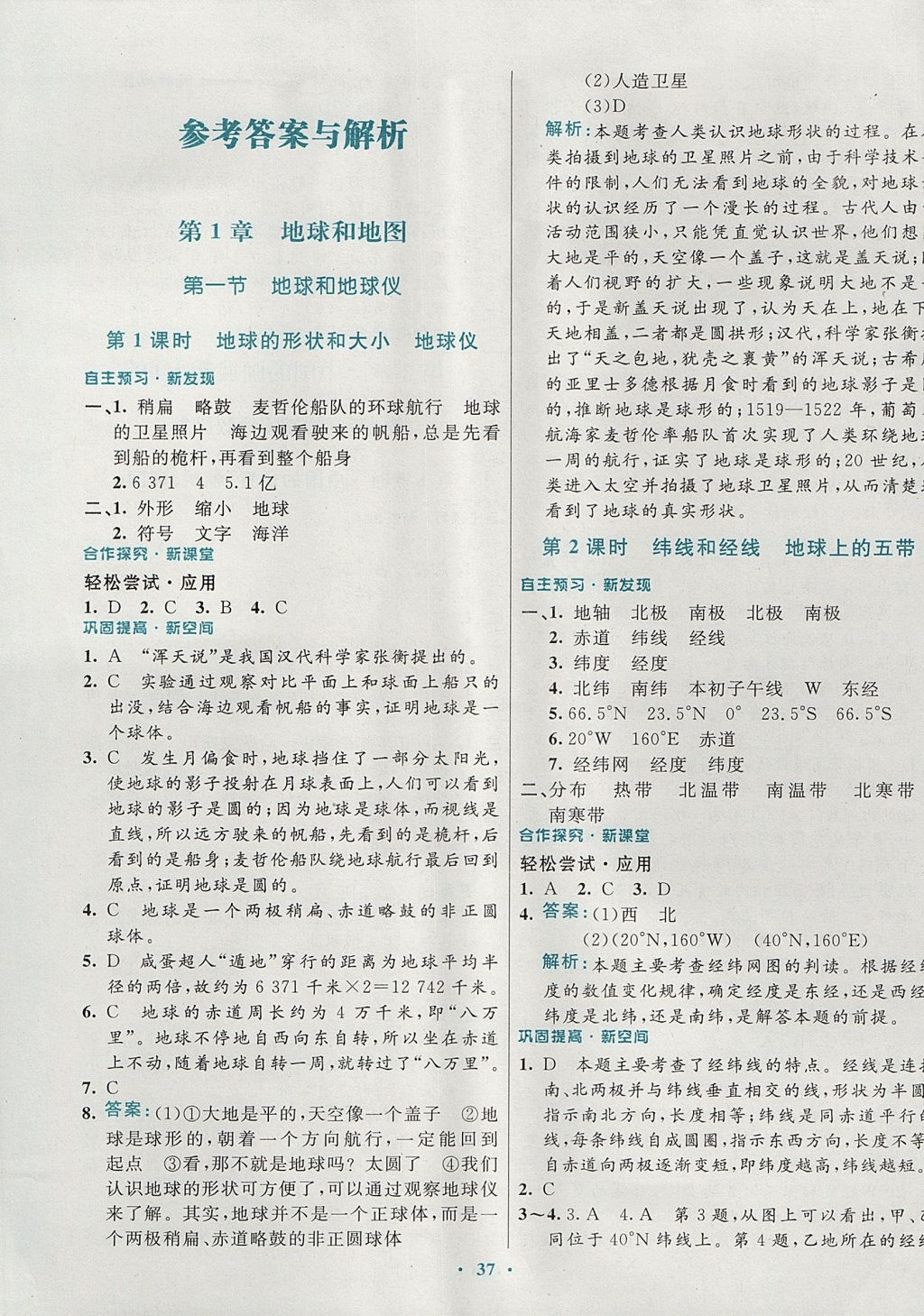 2017年南方新课堂金牌学案七年级地理上册中图版 参考答案第1页