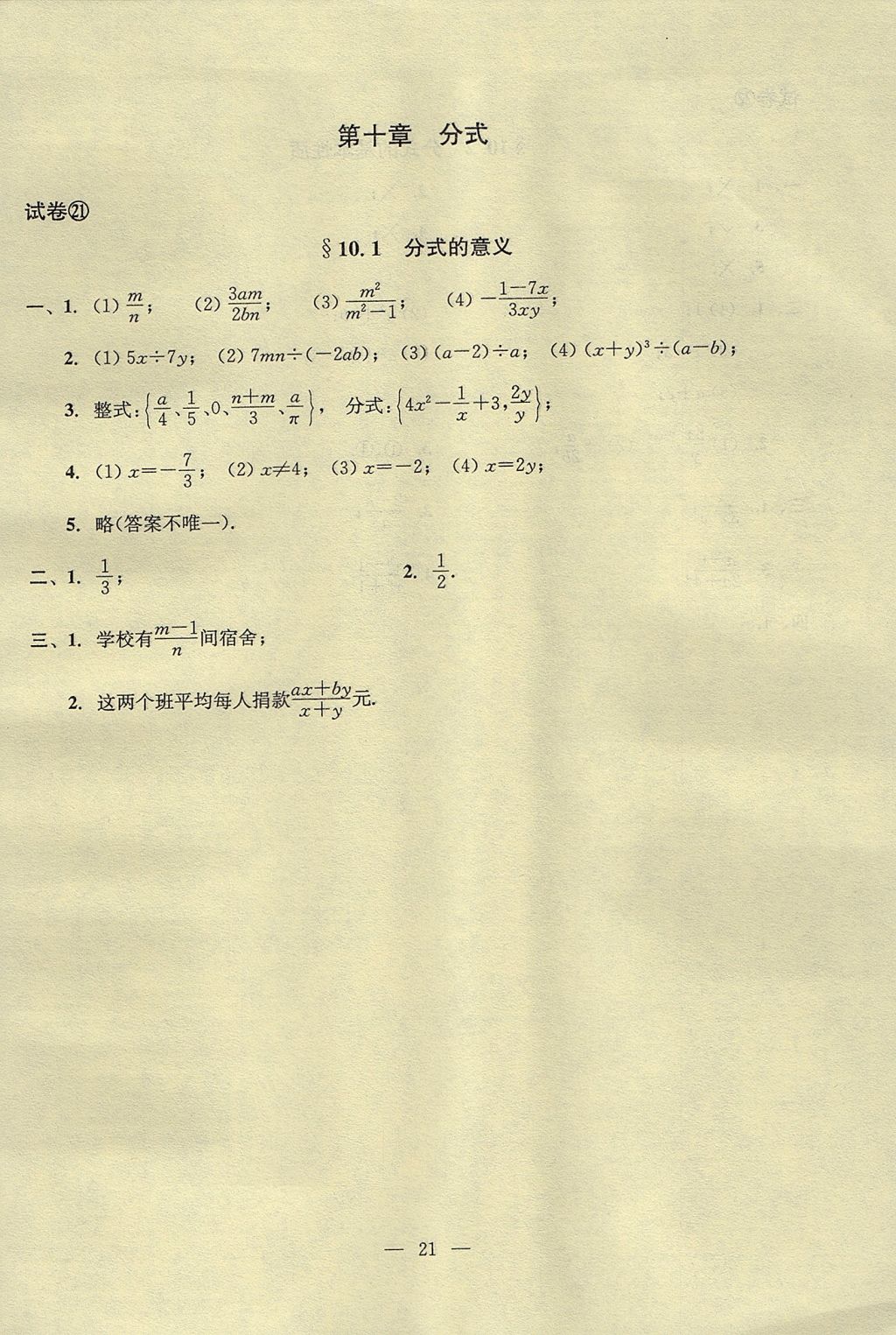 2017年初中数学双基过关堂堂练七年级上册 参考答案第59页