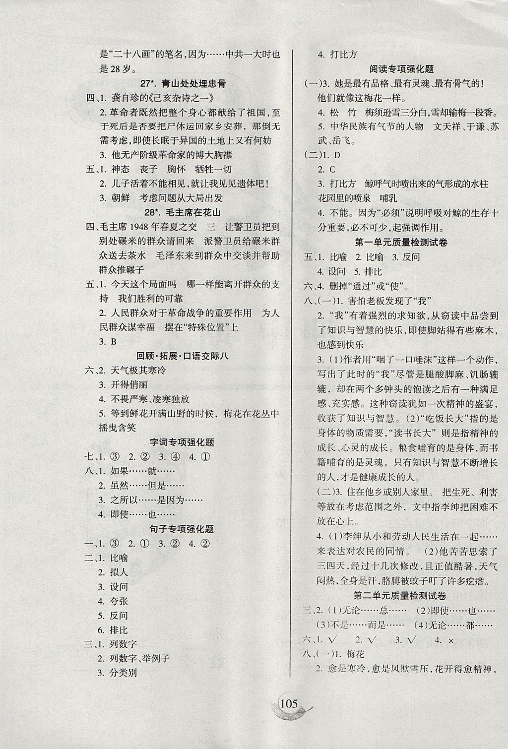 2017年名师三导学练考五年级语文上册人教版 参考答案第5页