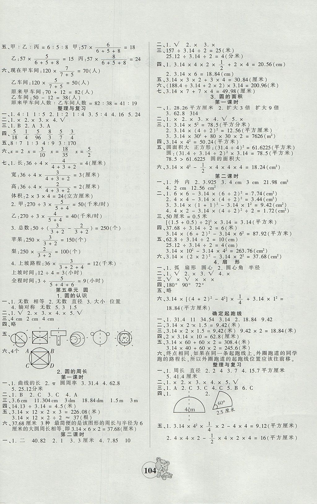 2017年創(chuàng)維新課堂六年級數(shù)學(xué)上冊人教版 參考答案第4頁