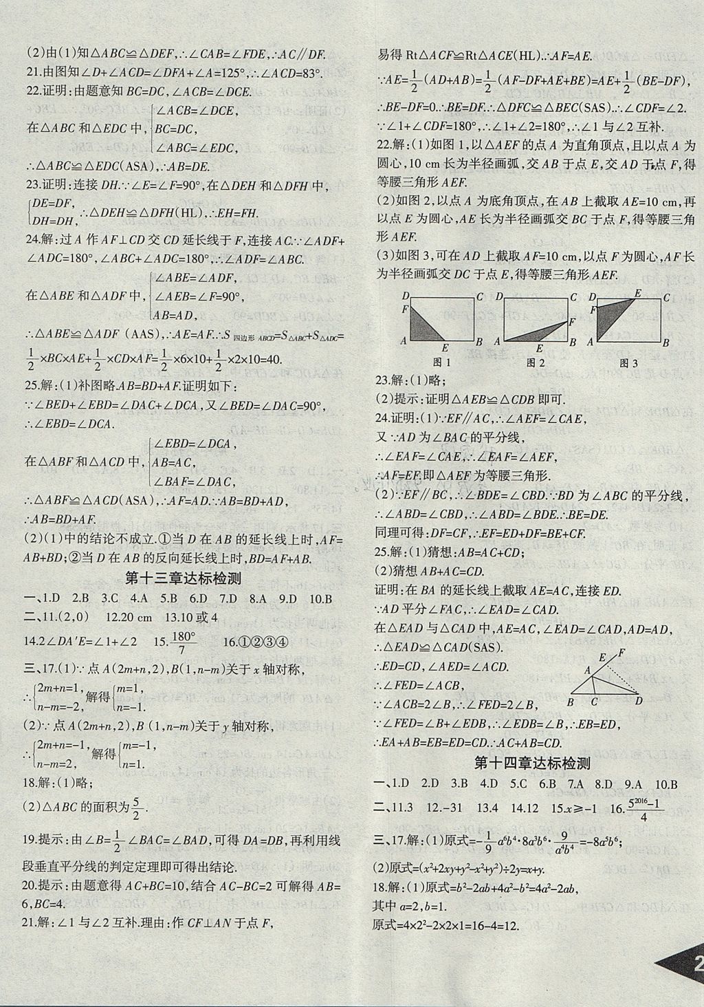 2017年快乐导航点点课堂八年级数学上册人教版 参考答案第11页