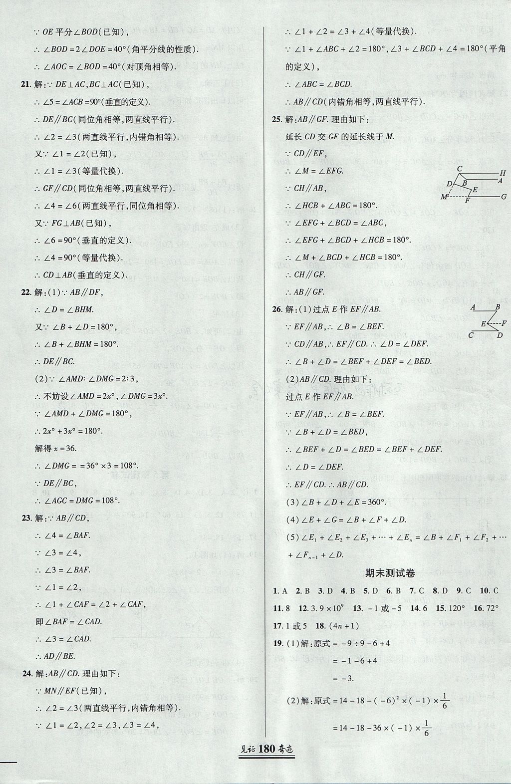 2017年見證奇跡英才學(xué)業(yè)設(shè)計與反饋七年級數(shù)學(xué)上冊華師大版 參考答案第35頁