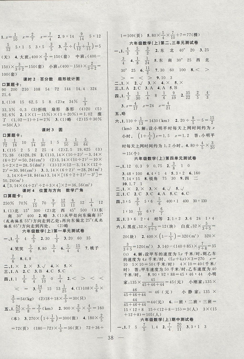 2017年優(yōu)等生全優(yōu)計(jì)劃課時(shí)優(yōu)化練加測六年級(jí)數(shù)學(xué)上冊人教版 參考答案第6頁